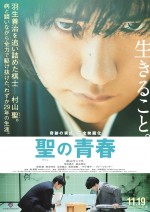 松山ケンイチ主演『聖の青春』映像解禁！ 驚異的な役作りで“伝説の棋士”を演じる姿初公開