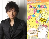 中村悠一、“にゃーにゃー”と猫語解説？