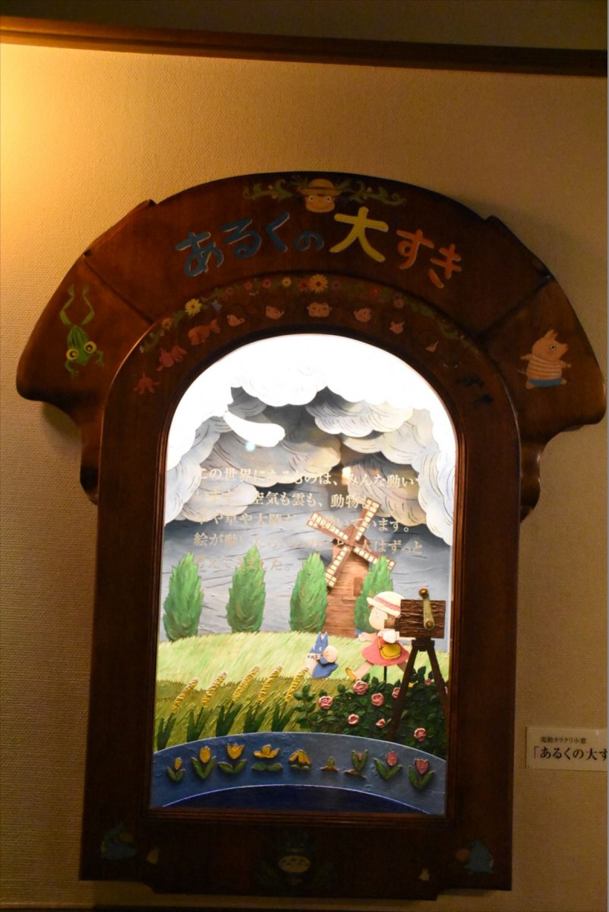 「三鷹の森ジブリ美術館」化粧直し特別内覧会＜フォトギャラリー＞