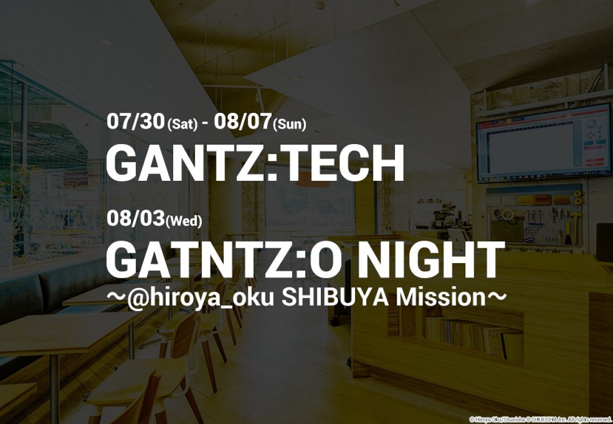 『GANTZ』、渋谷で展示イベント＆プレミアムナイト開催！ 最新映画の“中の人”出演
