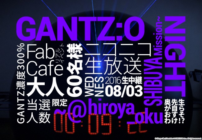 『GANTZ』、渋谷で展示イベント&プレミアムナイト開催決定! 最新映画の“中の人”出演