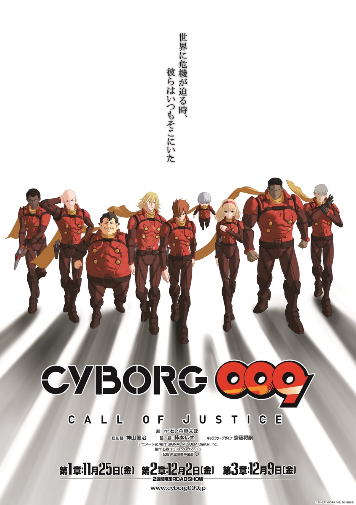 『サイボーグ009』、全3部作で映画化決定！ 完全新作のフル3DCGアニメで復活
