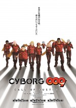 『サイボーグ009』、全3部作で映画化決定！ 完全新作のフル3DCGアニメーションで復活