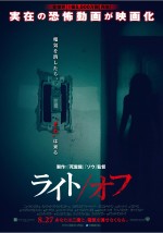 『ライト／オフ』ポスタービジュアル
