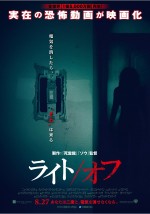 『ライト／オフ』ポスタービジュアル