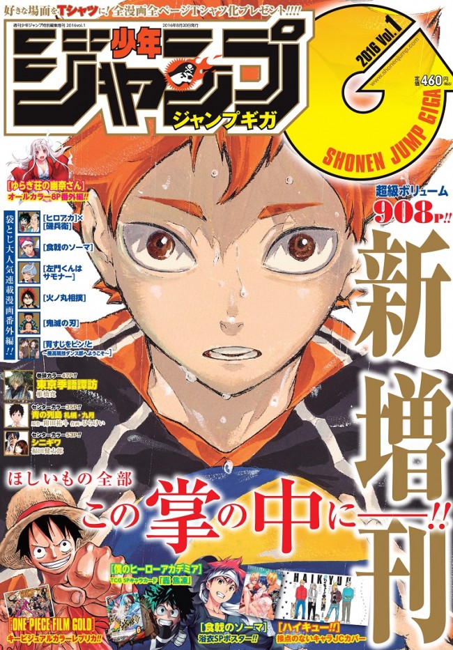 新増刊「ジャンプ GIGA」発売！ 新連載11作品掲載で908ページの大ボリューム