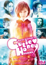 『CUTIE HONEY ‐TEARS‐』新ポスタービジュアル