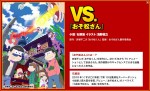 『こち亀』VS．『おそ松さん』