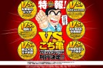 『VS．こち亀』発売！