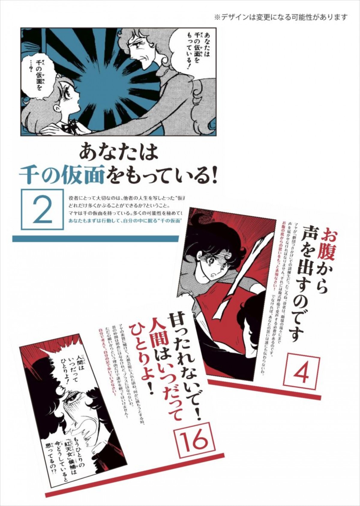 月影先生からの名言が毎日…『ガラスの仮面』日めくりカレンダー発売