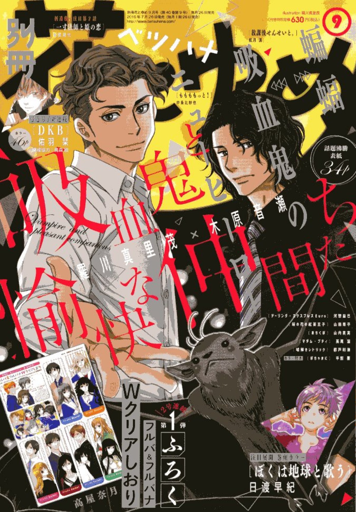 月影先生からの名言が毎日…『ガラスの仮面』日めくりカレンダー発売