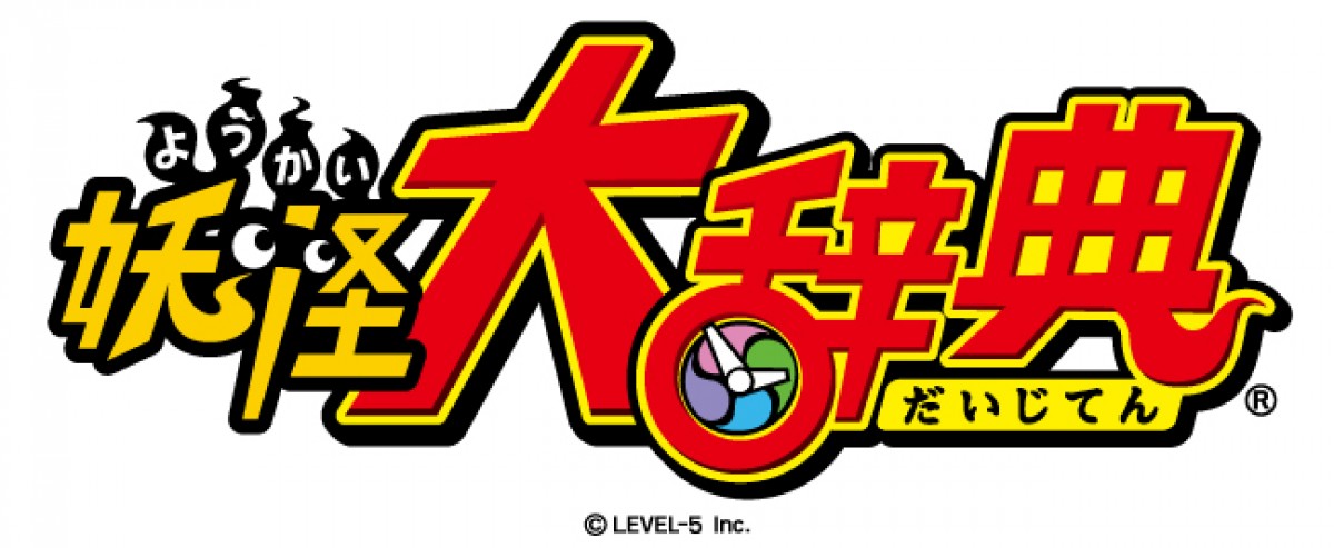 妖怪ウォッチ