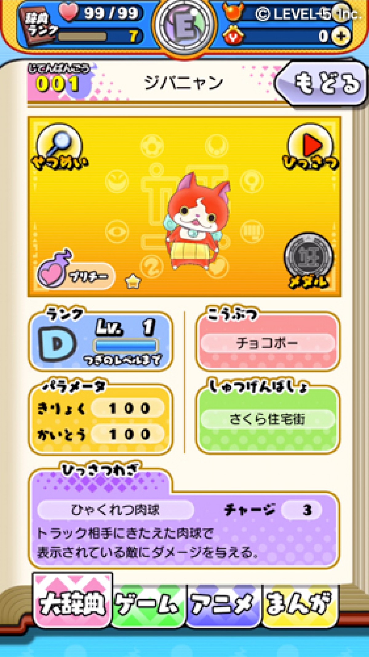 妖怪ウォッチ