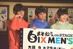 高崎翔太、柏木佑介、植田圭輔『おそ松さん on STAGE ～SIX MEN’S SHOW TIME～』制作発表会見