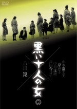 1961年公開映画『黒い十人の女』発売元：KADOKAWA 絶賛発売中