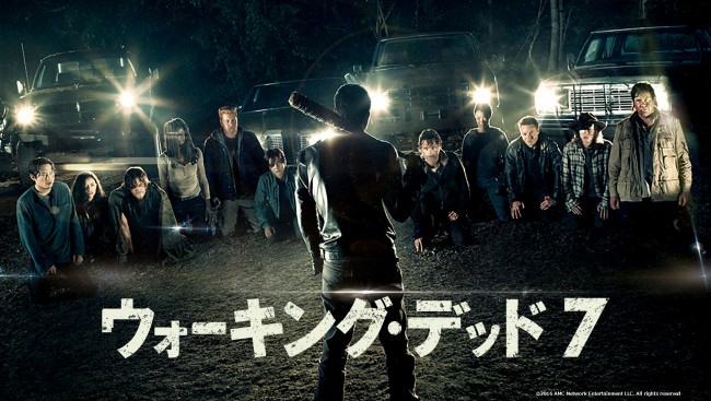 ファン待望の『ウォーキング・デッド』シーズン7が10月24日日本上陸！