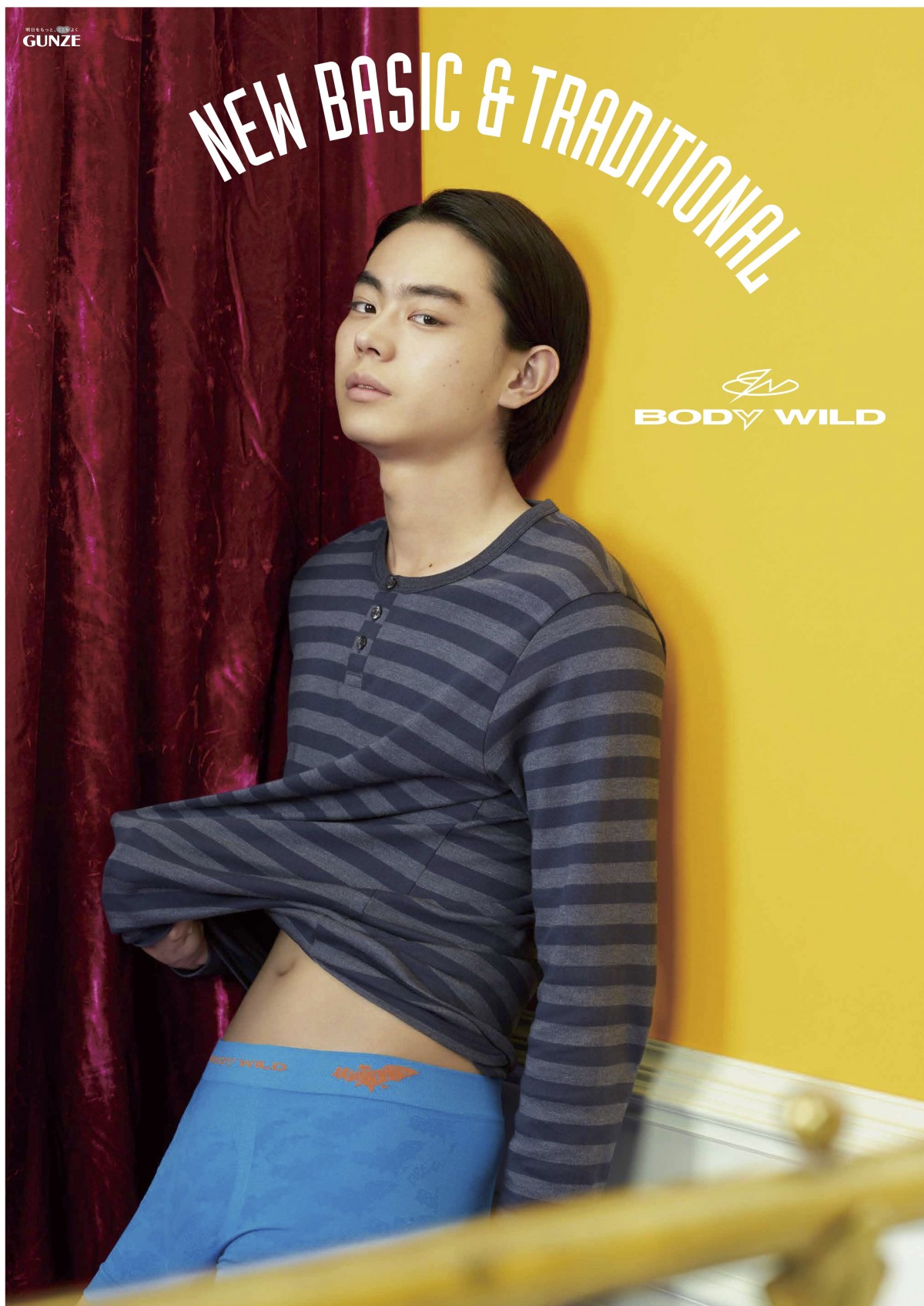 菅田将暉さん グンゼBodyWild ポスター 8枚セット-