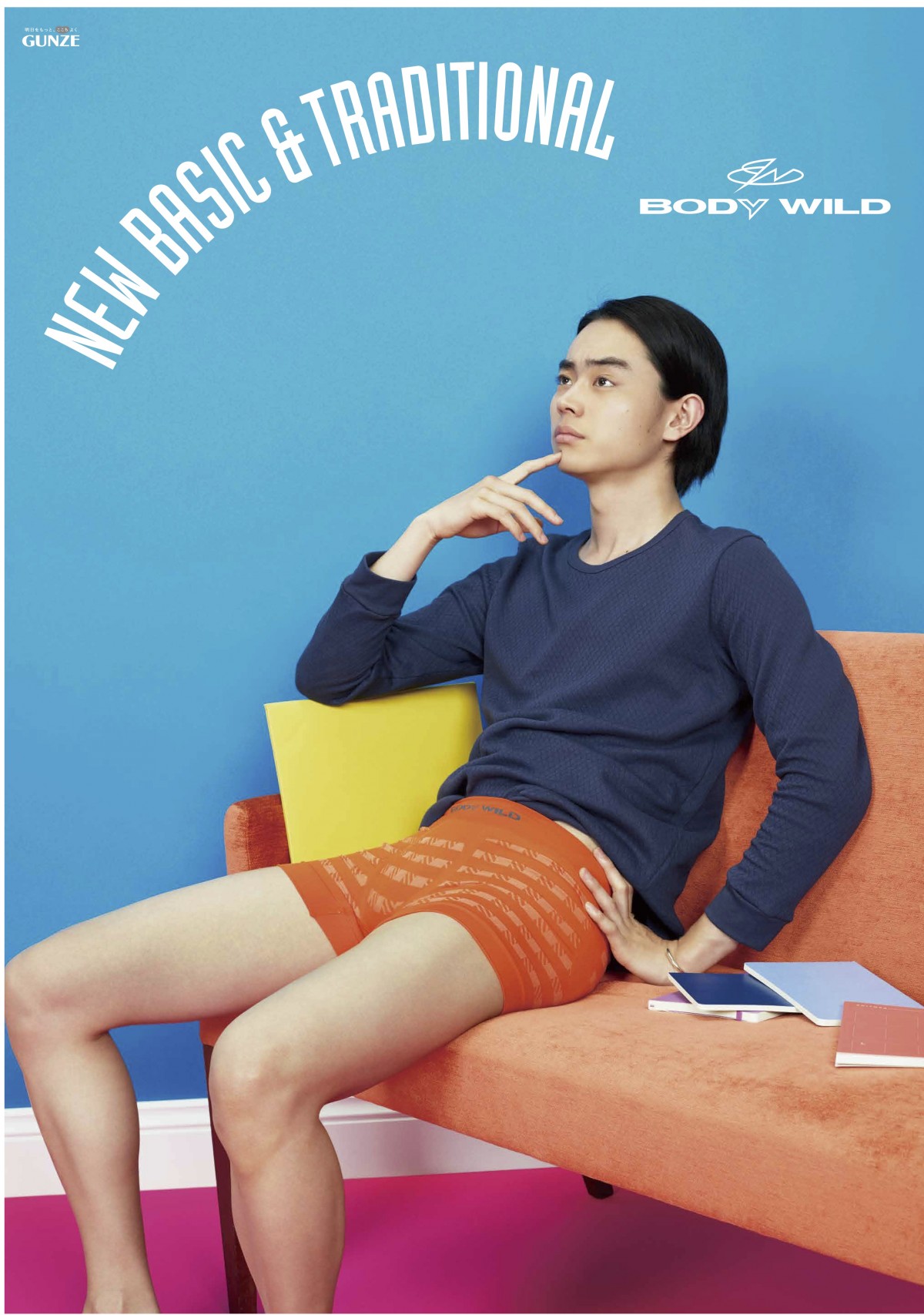 菅田将暉、ポップで刺激的な下着姿を披露！「BODY WILD」秋コレクション
