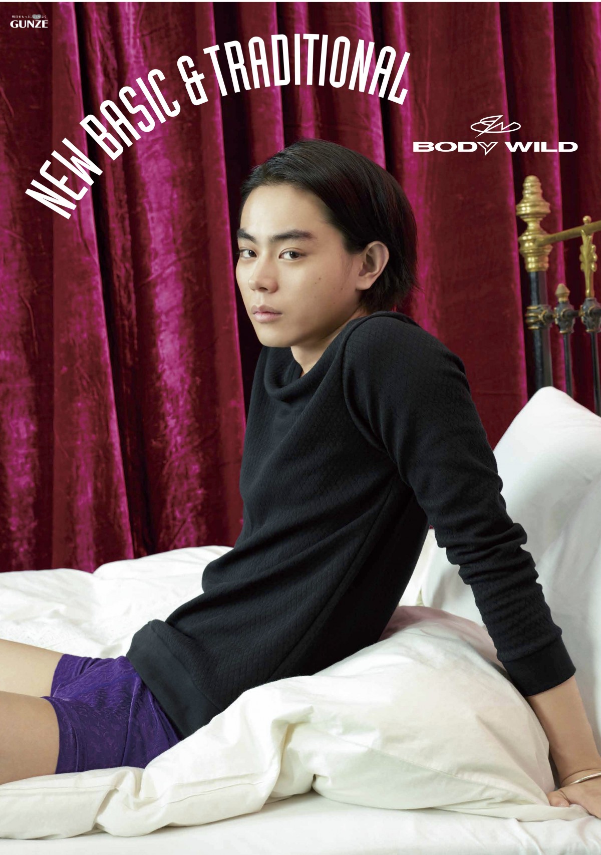 菅田将暉、ポップで刺激的な下着姿を披露！「BODY WILD」秋コレクション