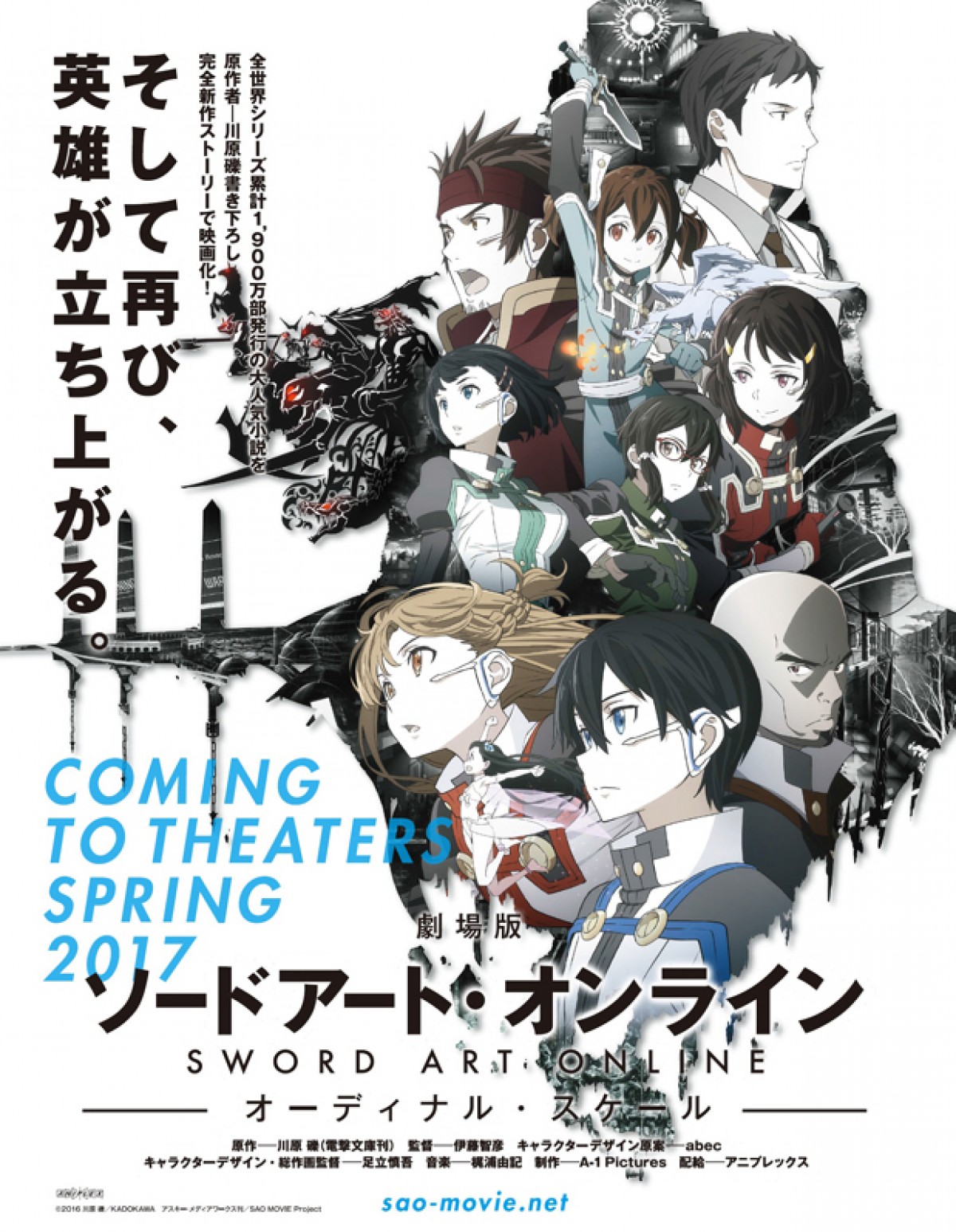 人気作品『ソードアート・オンライン』がハリウッドにて実写化進行中!