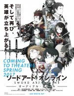 人気作品『ソードアート・オンライン』がハリウッドにて実写化進行中！