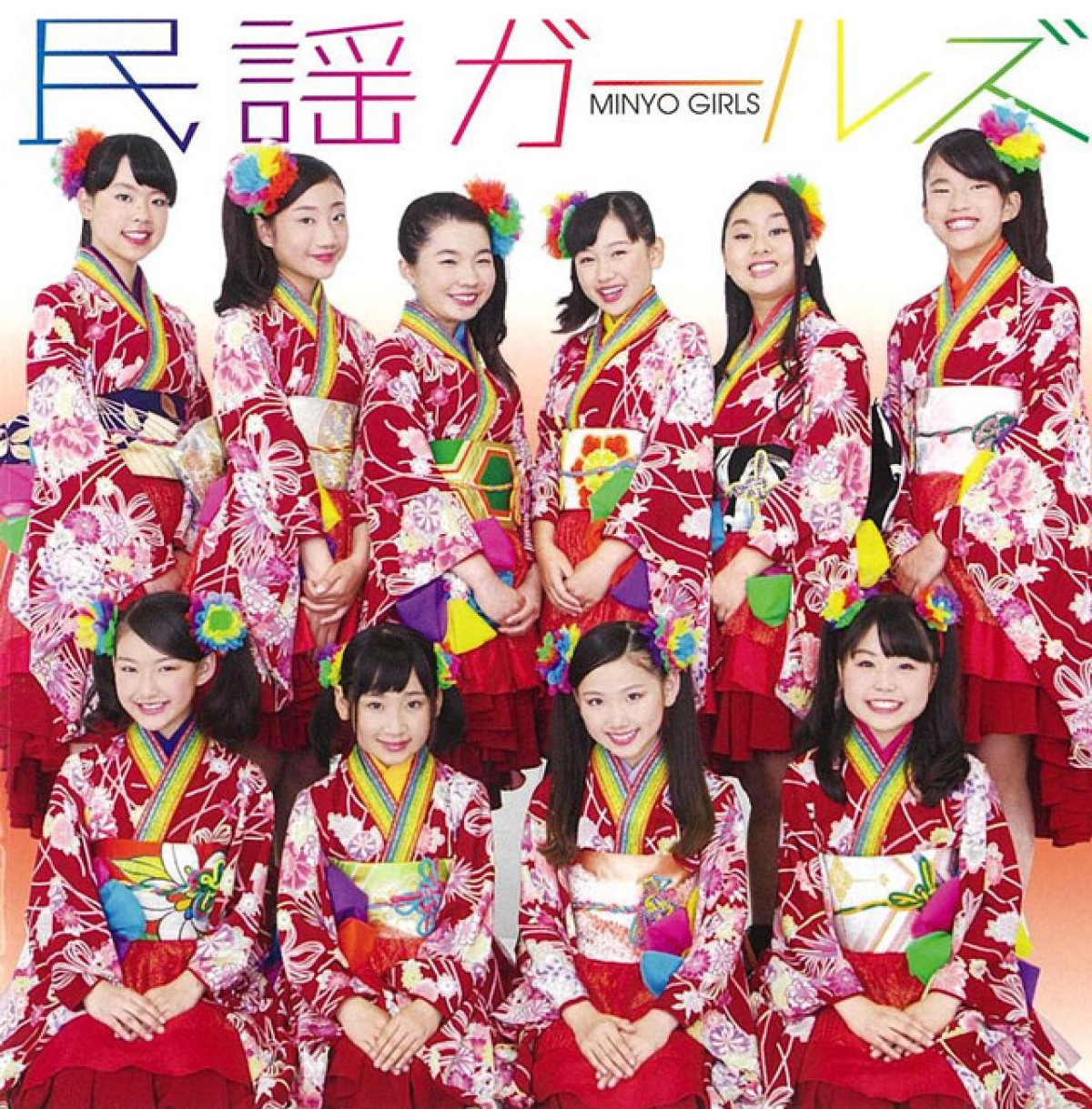 氷川きよし、水森かおりで有名な長良プロダクション所属、次世代アイドルグループ「民謡ガールズ」