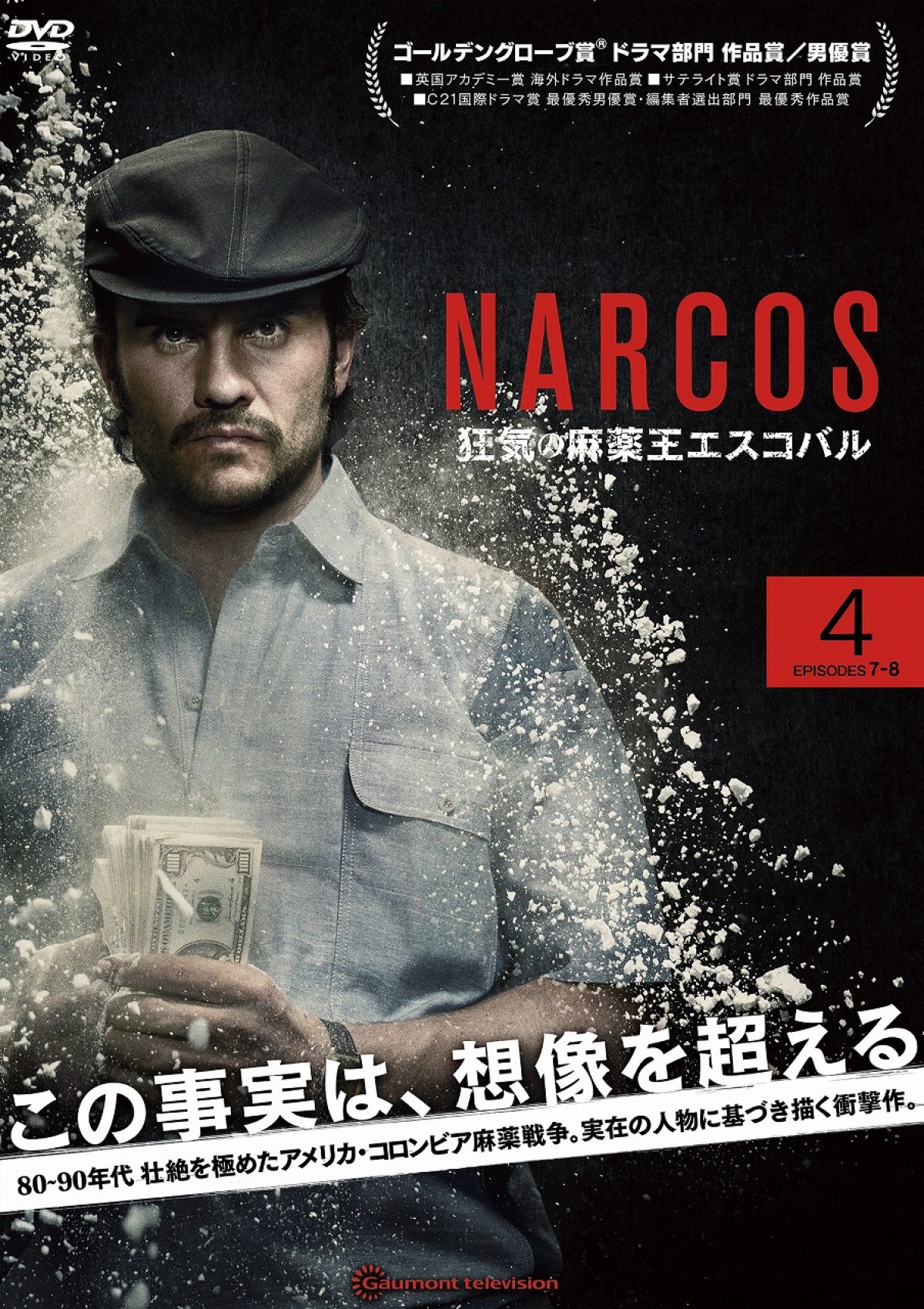 全米席巻の犯罪ドラマ『ナルコス』DVD発売決定！予告編＆衝撃ヴィジュアル公開