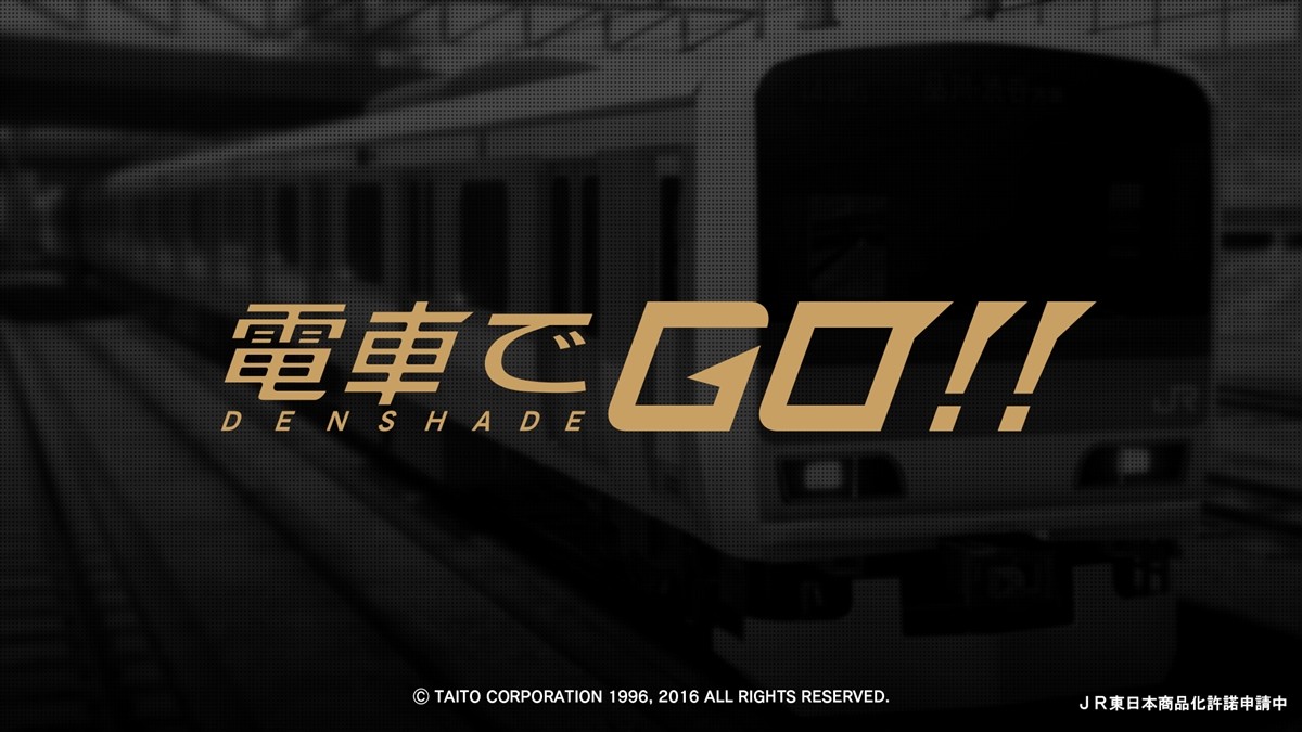 稼働20周年『電車でGO！』が進化！ 電車をモチーフにしたパズルゲームも並走