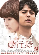 妻夫木聡×満島ひかり『愚行録』映像公開　豪華キャストが浮かべる不敵な笑みの意味は