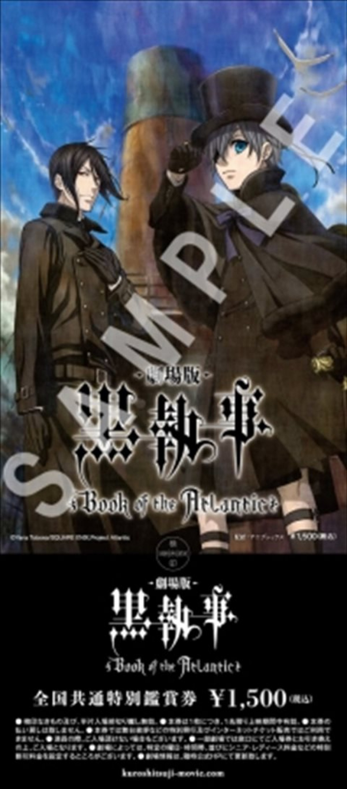 劇場版『黒執事』公開日決定！ アニメ版ビジュアルも解禁