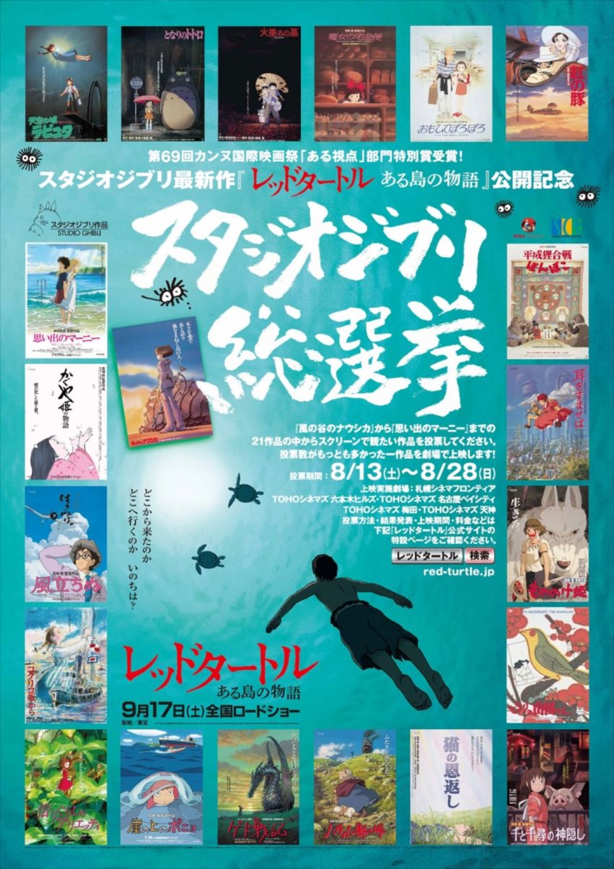 ナウシカからマーニーまで…「スタジオジブリ総選挙」開催!