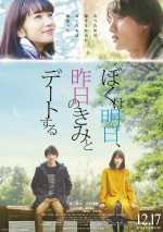 福士蒼汰『ぼくは明日、昨日のきみとデートする』切なさ満点の予告＆ビジュアル解禁