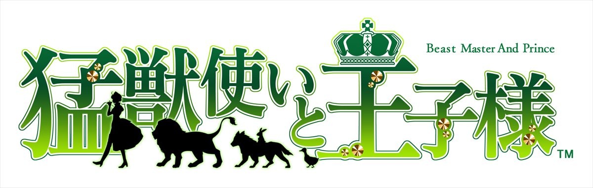 『猛獣使いと王子様』舞台化決定!