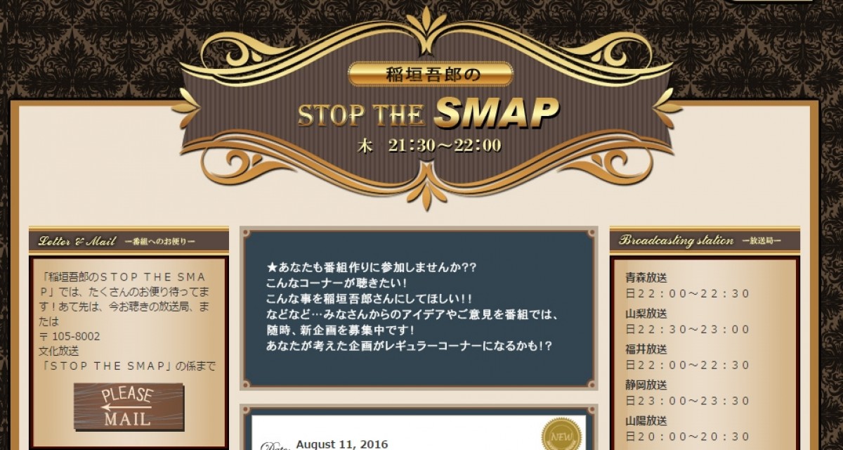 稲垣吾郎、ラジオ番組でSMAP解散について言及　