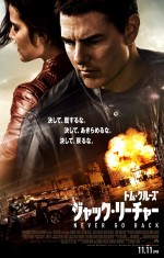 トム・クルーズ主演『ジャック・リーチャー』、特別版予告＆ビジュアル解禁