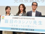 『盲目のヨシノリ先生～光を失って心が見えた～』完成披露試写会の様子