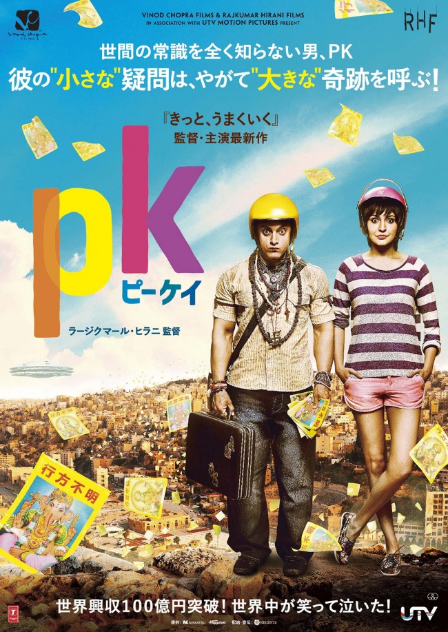 映画『PK』第2弾ポスタービジュアル