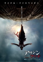 実写映画『アサシン クリード』公開決定！新たなストーリーが明らかとなる予告解禁