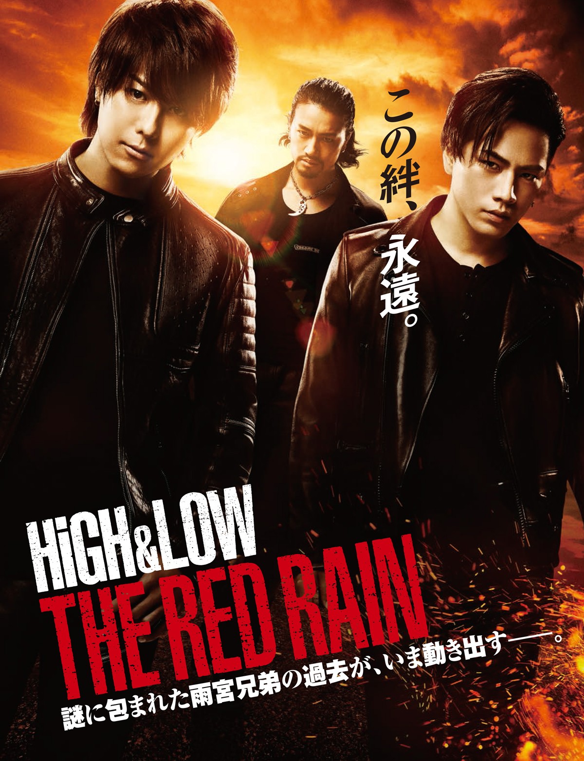 『HiGH＆LOW』、主題歌＆追加キャスト発表！岩田剛典率いる山王連合会も出演