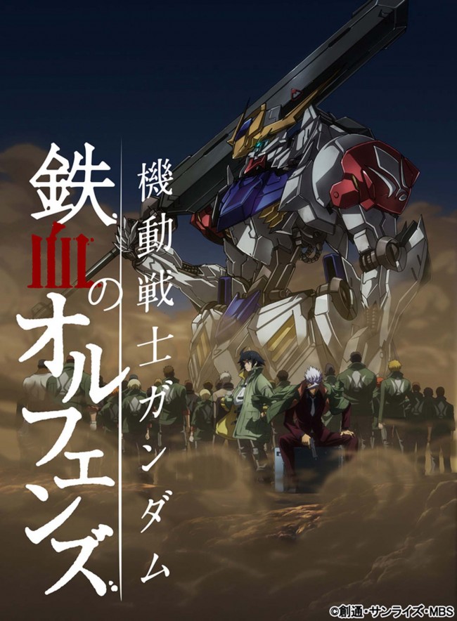 『機動戦士ガンダム 鉄血のオルフェンズ』、新キャラ、モビルスーツほか第2期情報解禁！