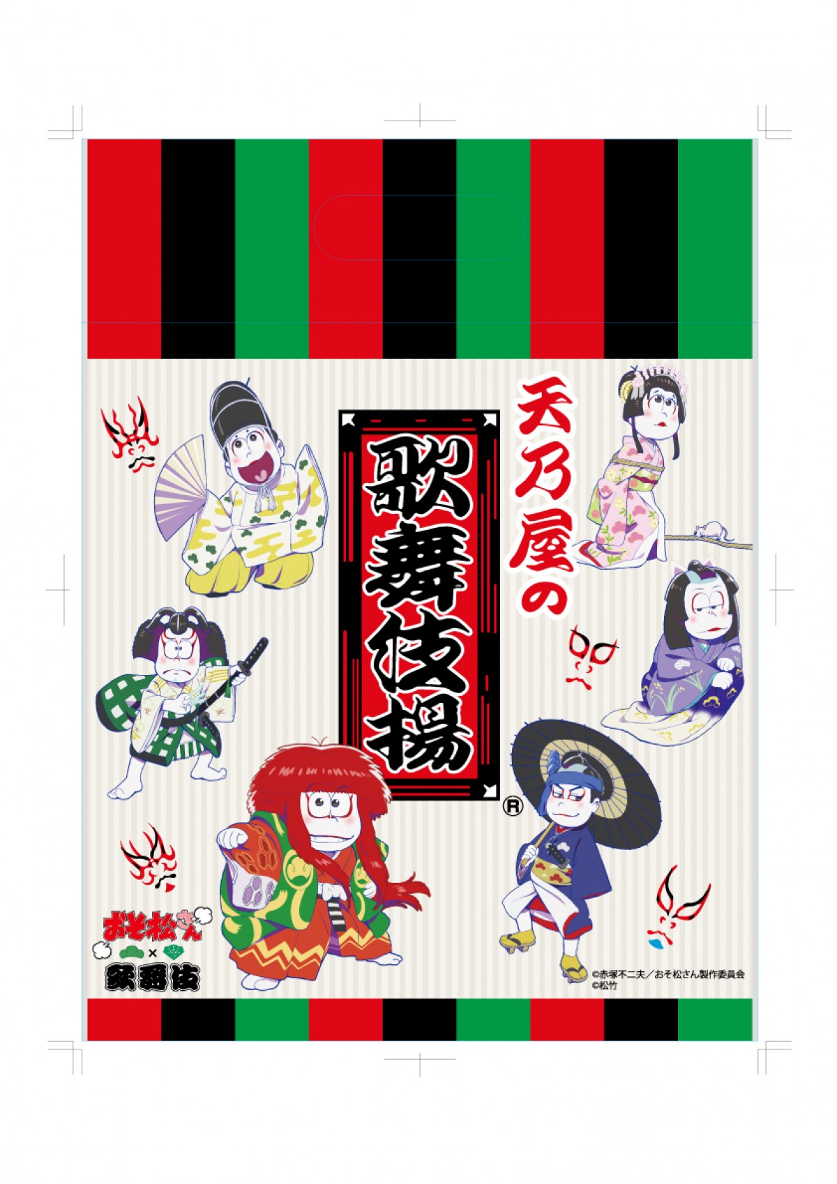 『おそ松さん』、歌舞伎とコラボ決定！ 6つ子が華麗な衣裳で伝説の役柄に