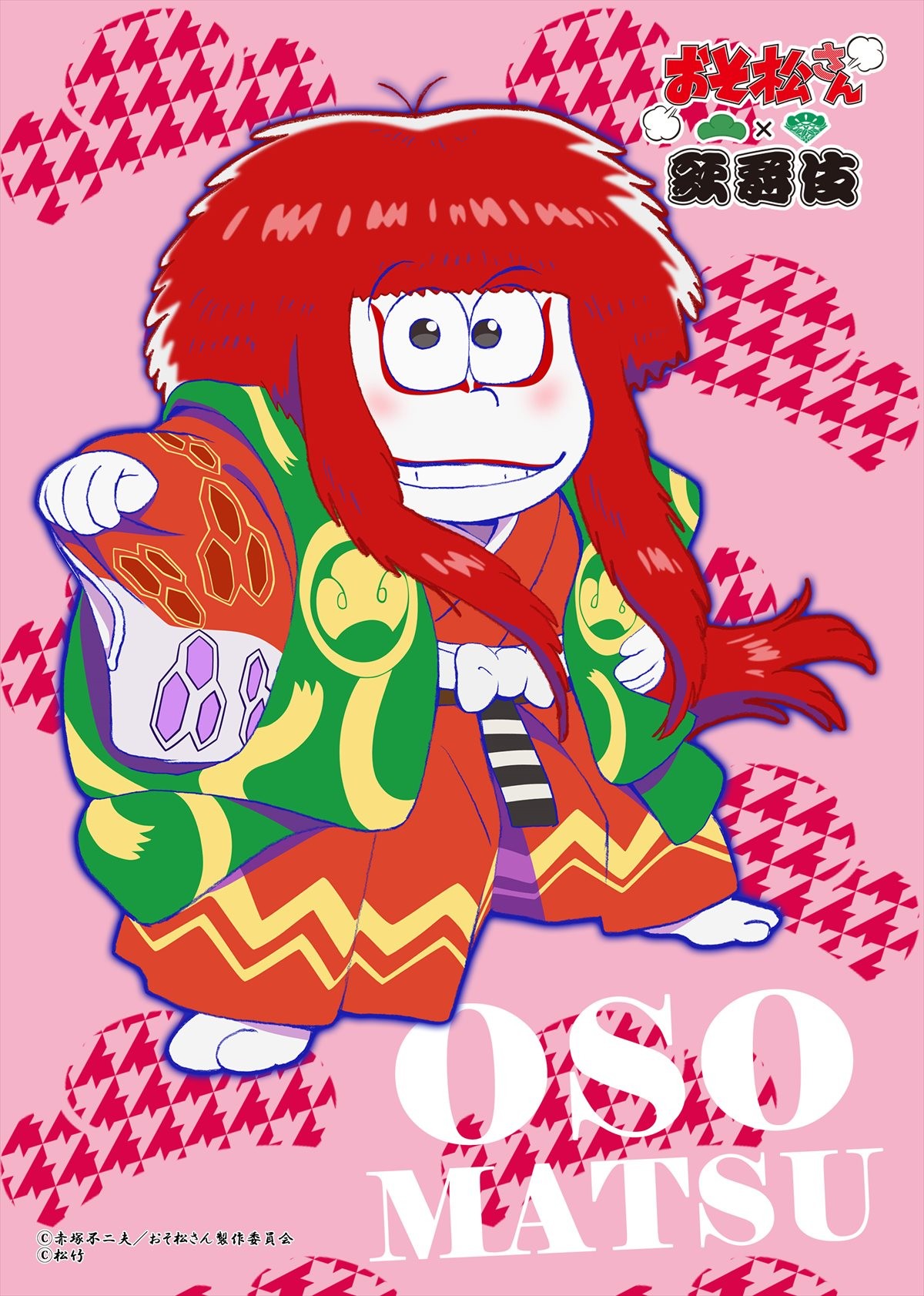 『おそ松さん』、歌舞伎とコラボ決定！ 6つ子が華麗な衣裳で伝説の役柄に