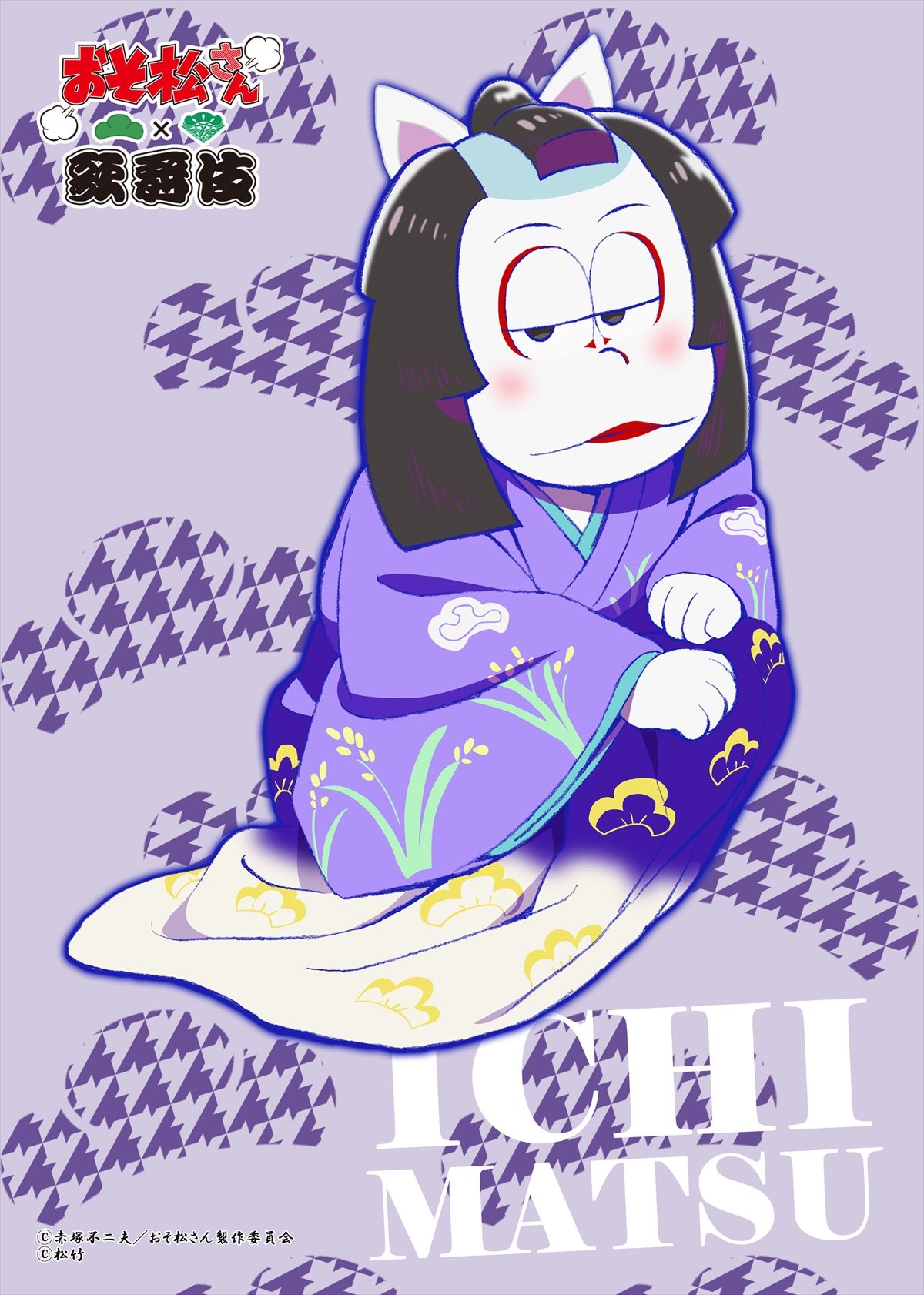 『おそ松さん』、歌舞伎とコラボ決定！ 6つ子が華麗な衣裳で伝説の役柄に