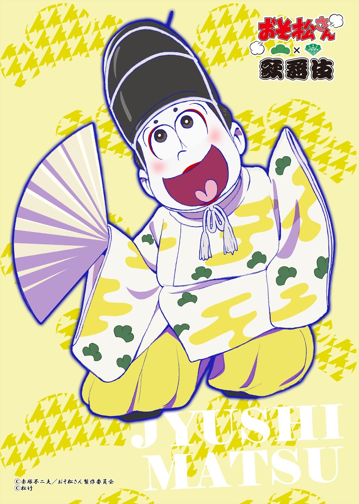 『おそ松さん』、歌舞伎とコラボ決定！ 6つ子が華麗な衣裳で伝説の役柄に