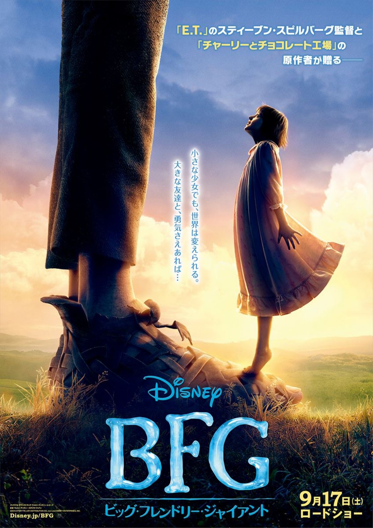スピルバーグ×ファンタジー映画は最強!?　映画『BFG』で描きたかったものとは