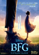 9月17日公開、ディズニー映画最新作『BFG：ビッグ・フレンドリー・ジャイアント』