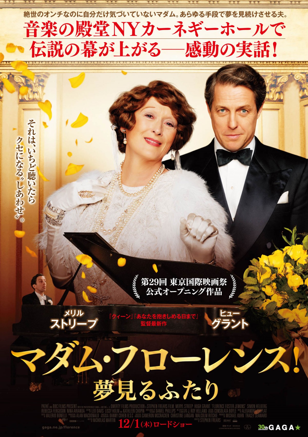 『マダム・フローレンス! 夢見るふたり』ポスタービジュアル