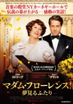 メリル・ストリープがまさかのオンチ!?　『マダム・フローレンス！』予告映像解禁