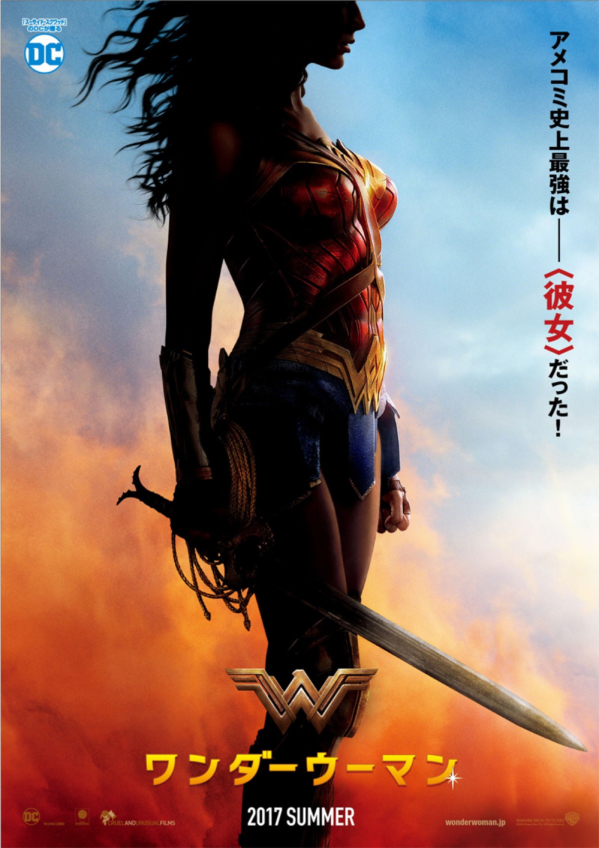 DC最新作『ワンダーウーマン』2017年夏に日本公開決定