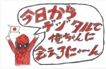 ライアン・レイノルズ、『デッドプール』“日本”デジタル配信スタートを自ら告知